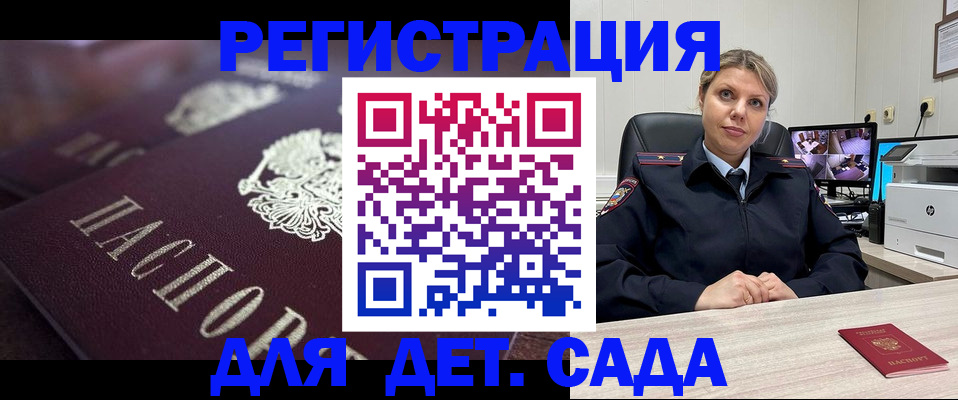 регистрация для дет. сада в Элисте