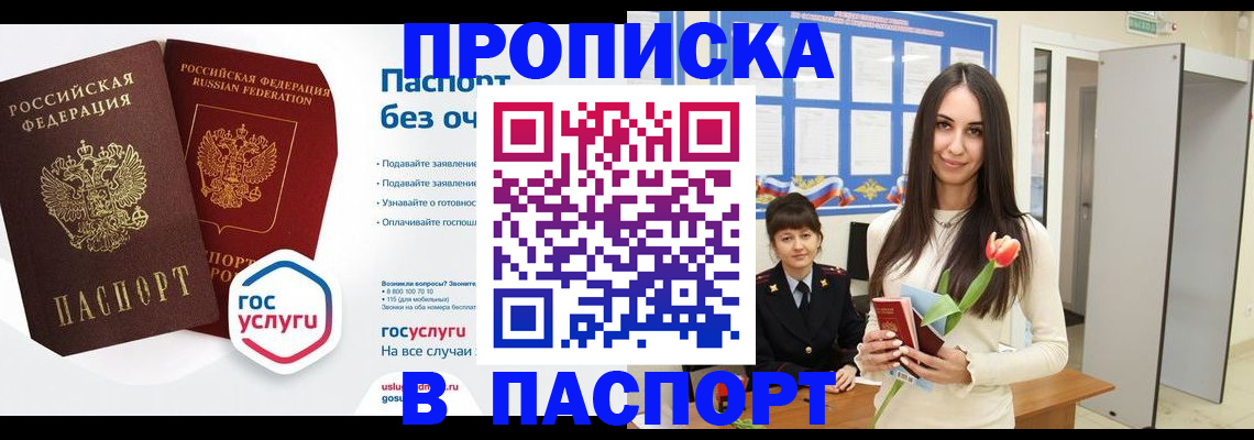 прописка гарантия в Элисте